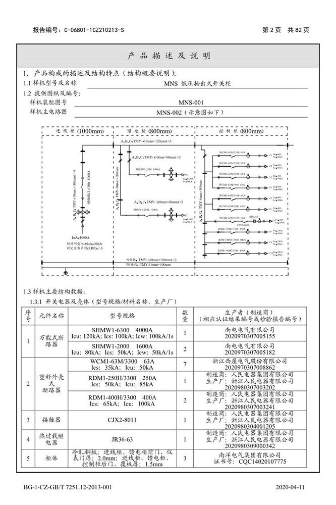 低壓開關柜