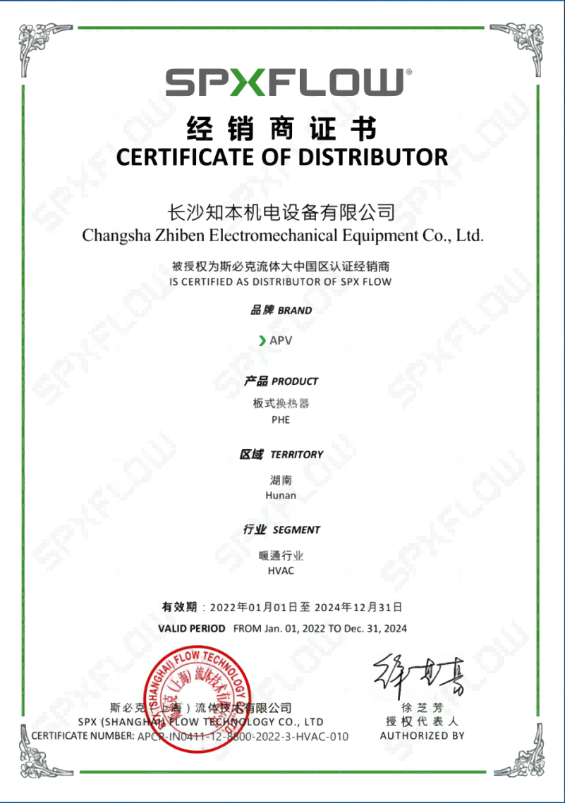 APV經銷商證書